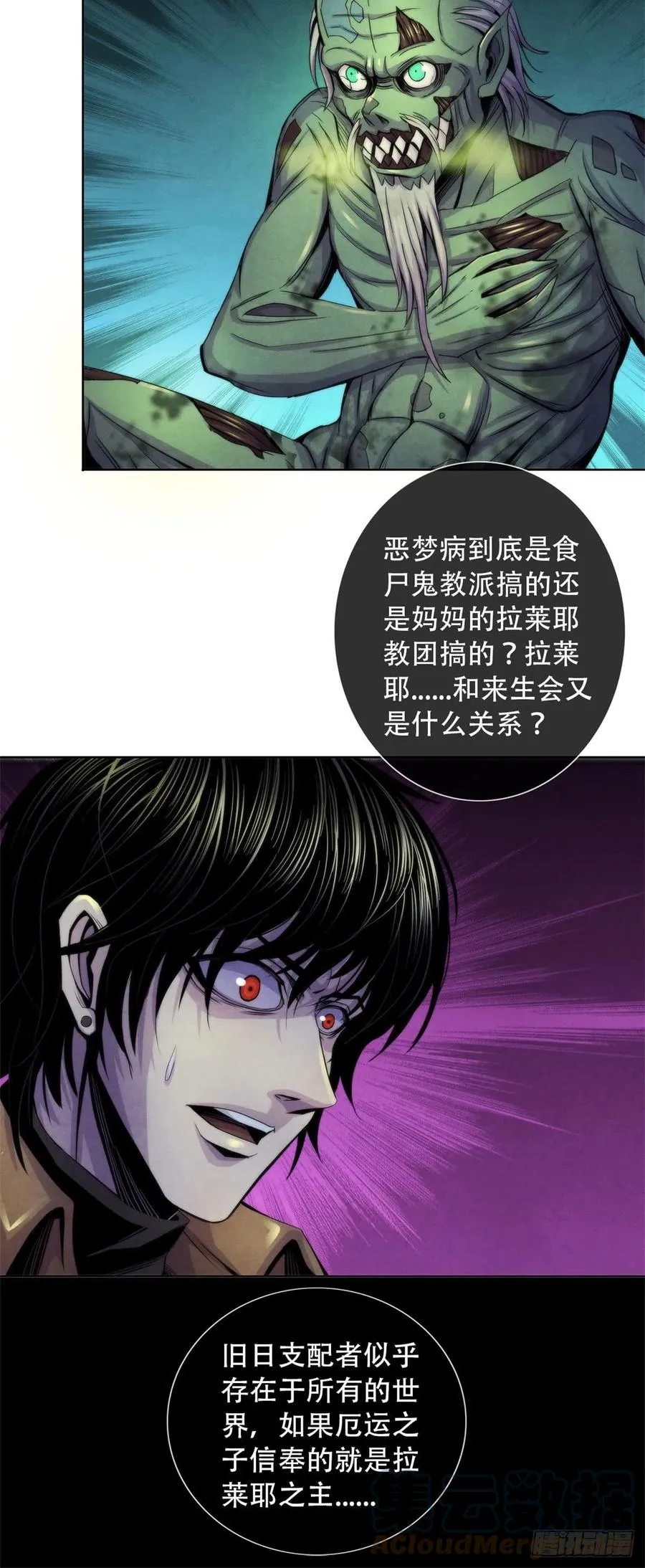 89 山洞深处的真相 第17页