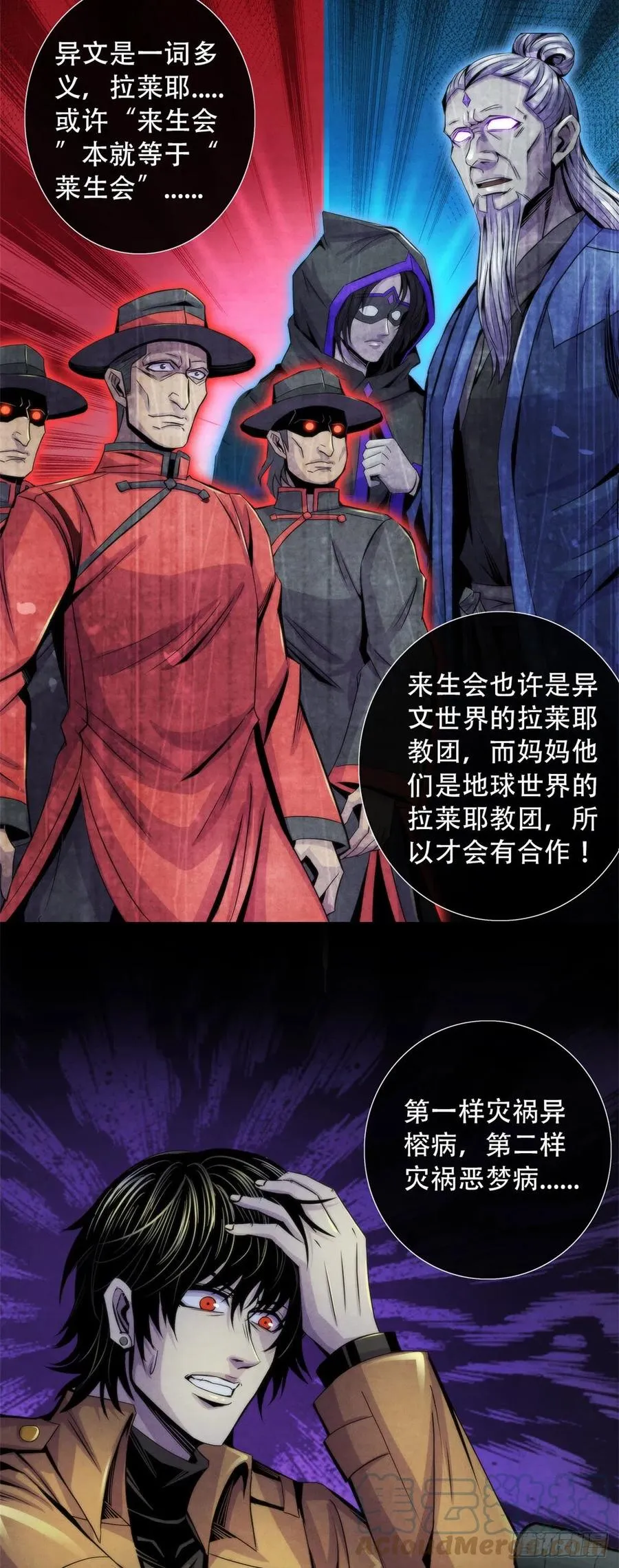 89 山洞深处的真相 第19页