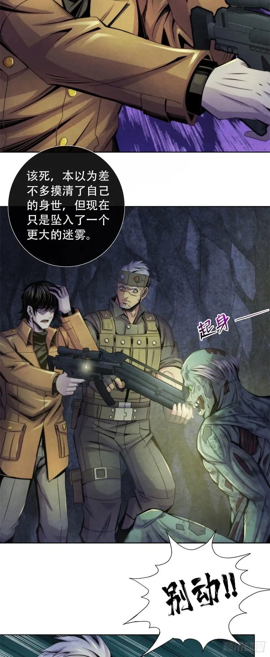 89 山洞深处的真相 第20页