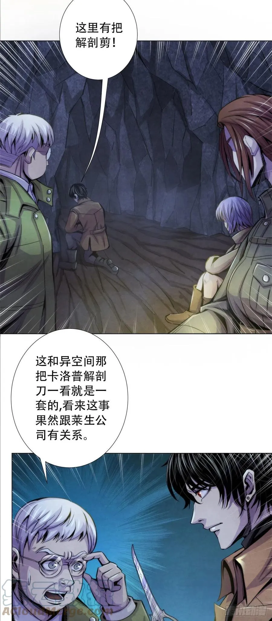 90 解剖食尸鬼 第7页
