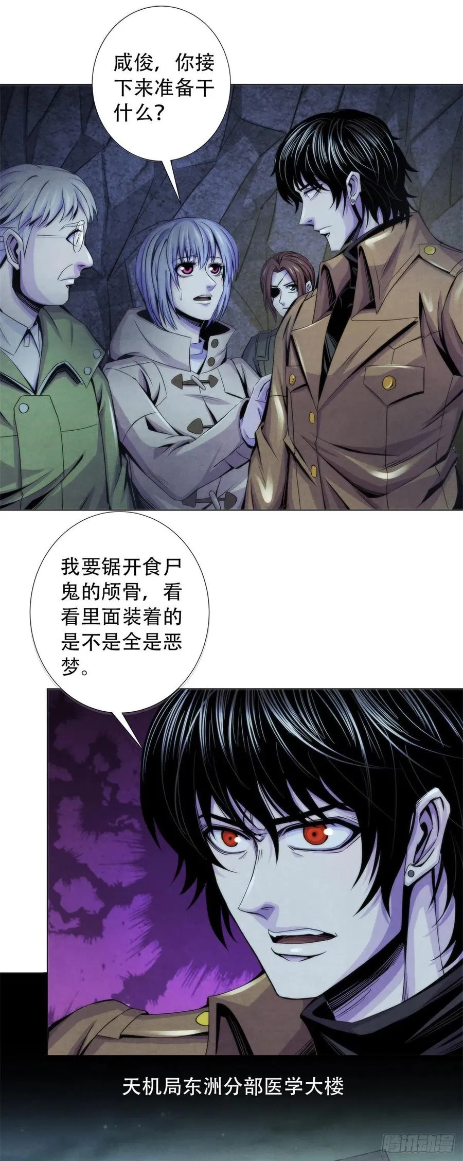90 解剖食尸鬼 第10页