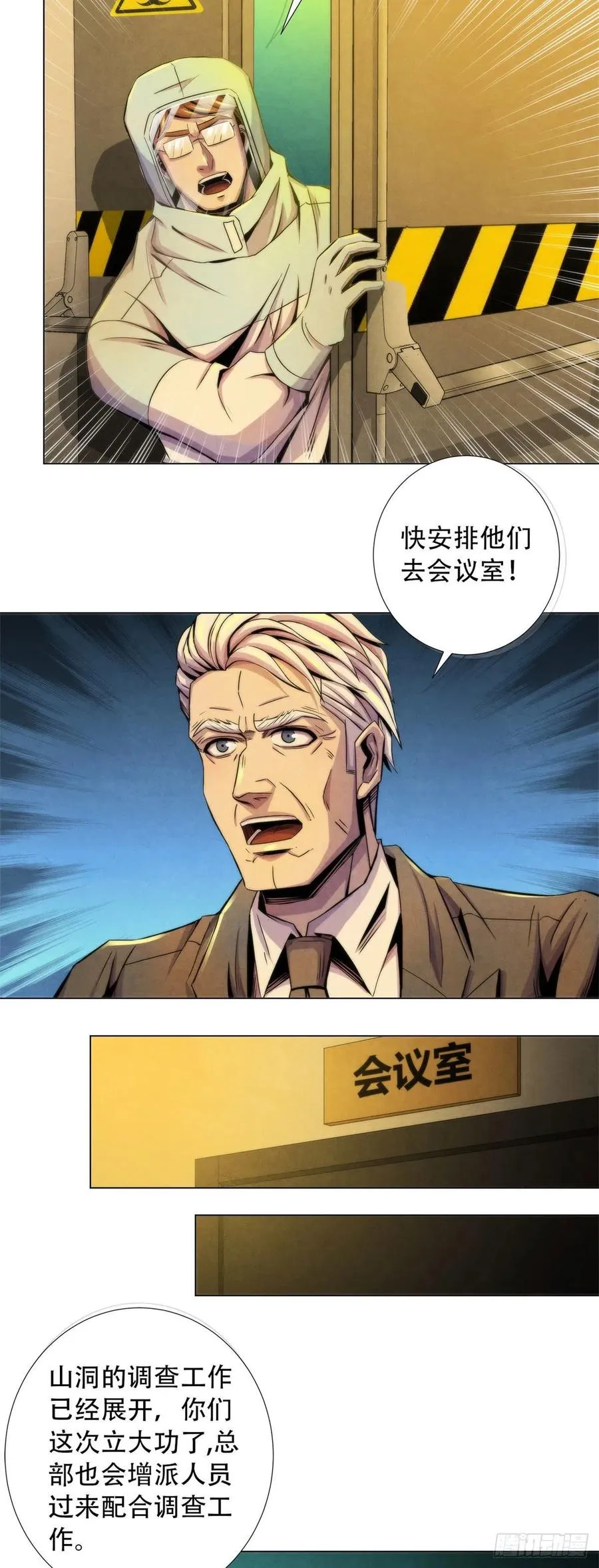 90 解剖食尸鬼 第12页