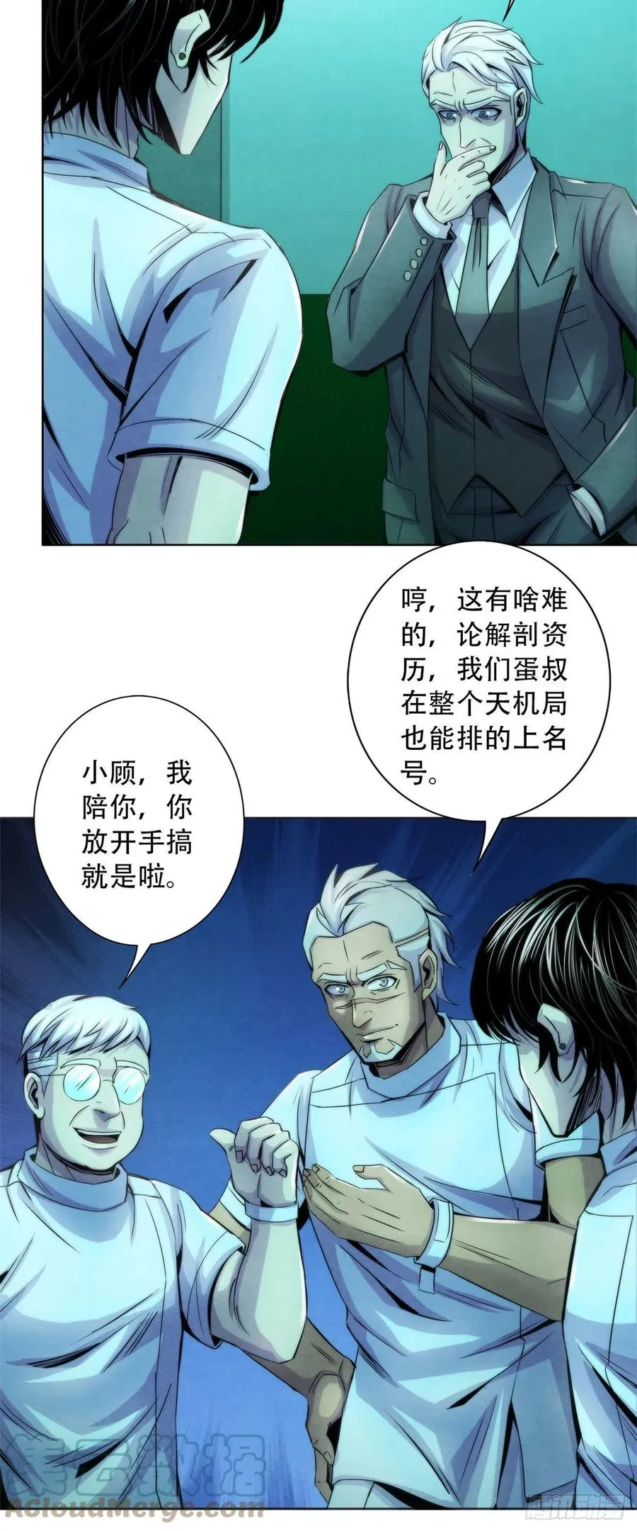 90 解剖食尸鬼 第17页