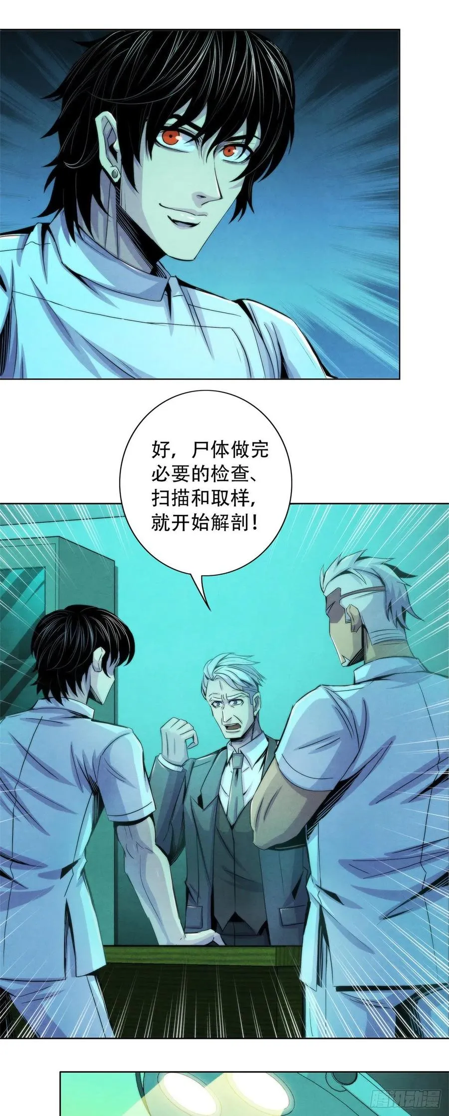 90 解剖食尸鬼 第18页
