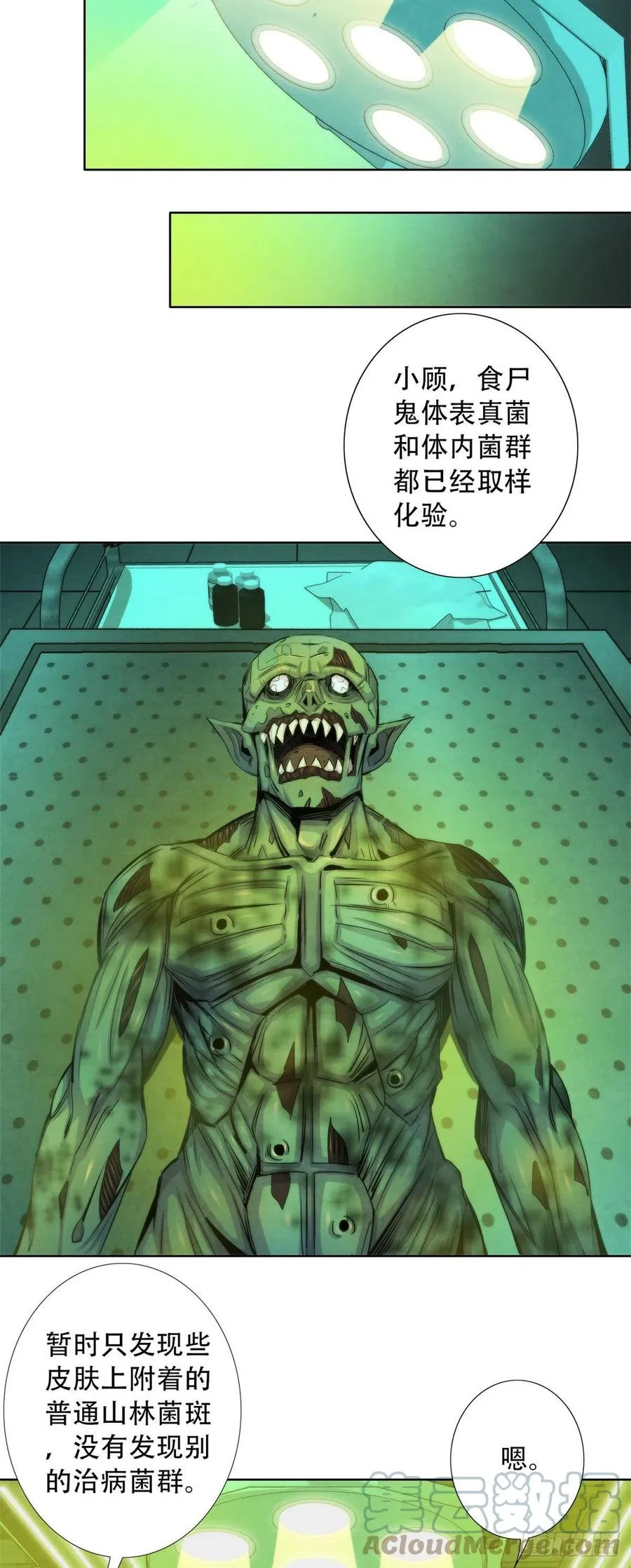 90 解剖食尸鬼 第19页