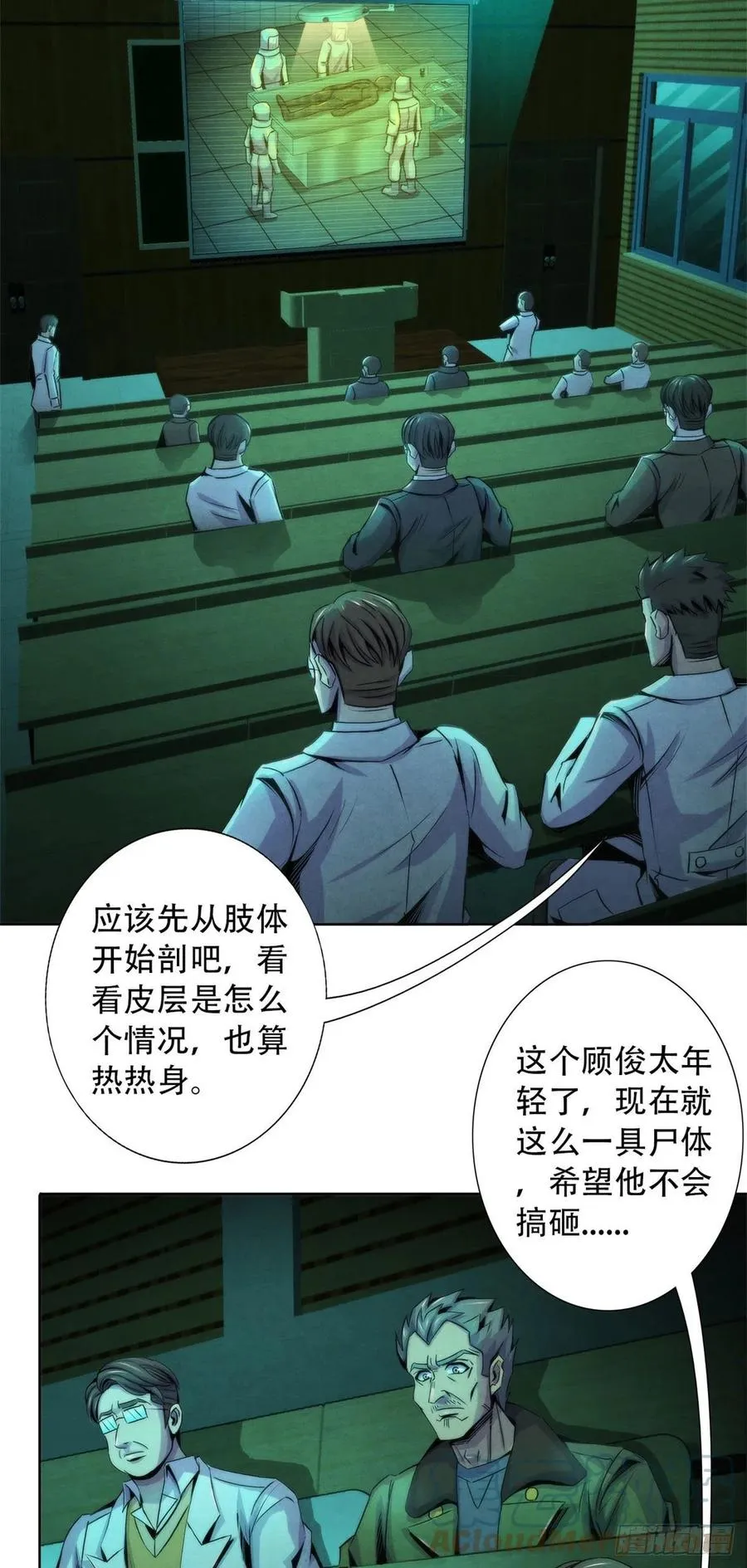 90 解剖食尸鬼 第23页