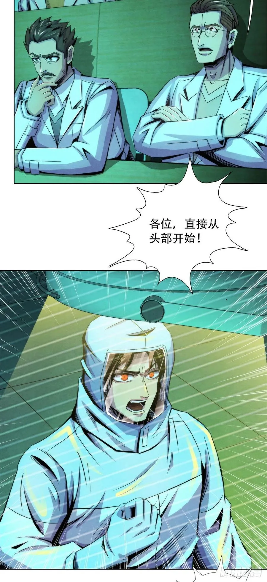 90 解剖食尸鬼 第24页