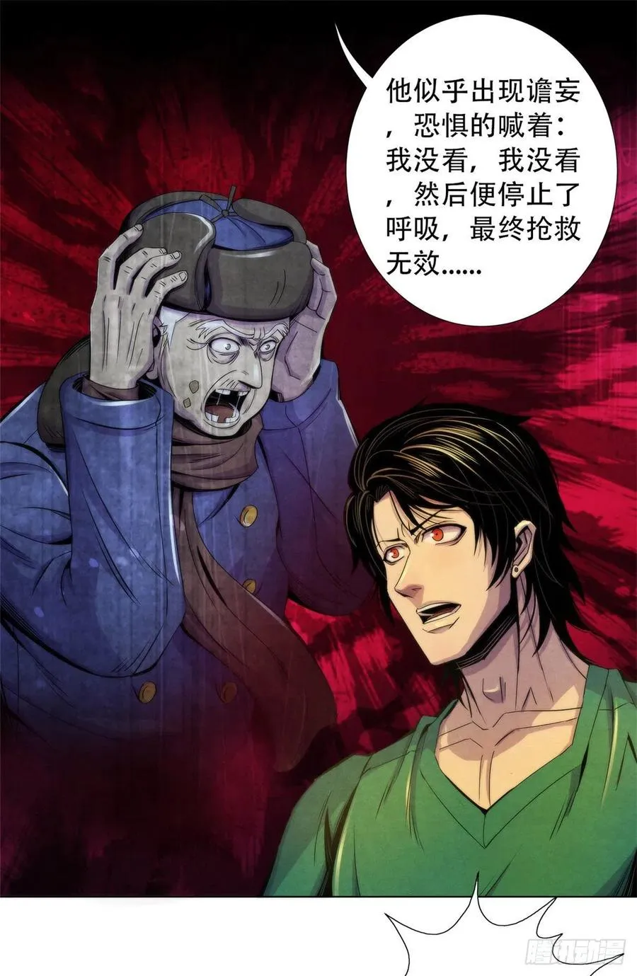 94 被牺牲的端粒 第8页
