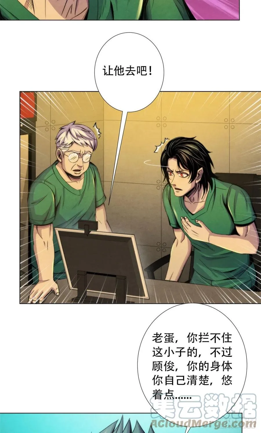 94 被牺牲的端粒 第11页