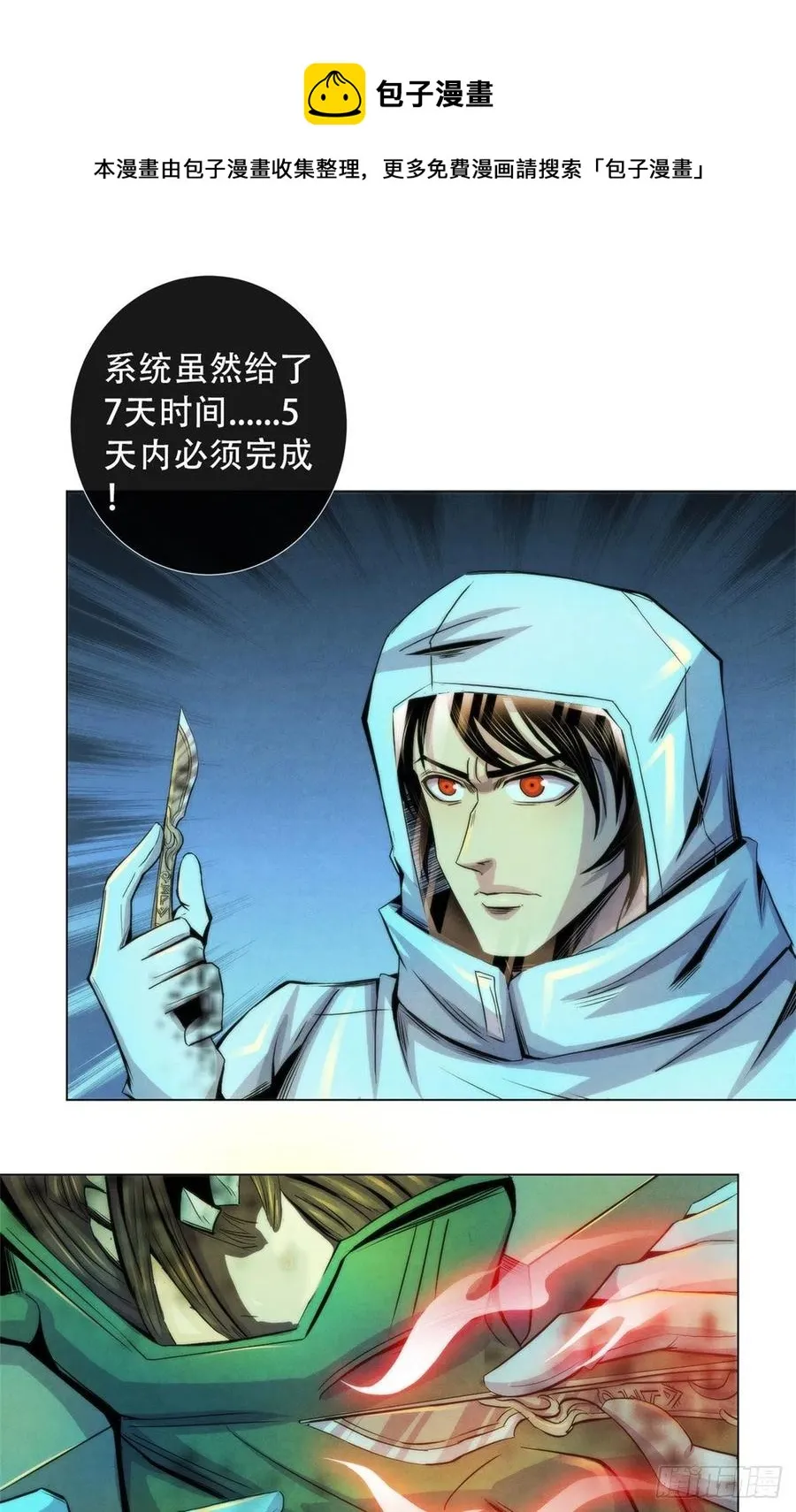 94 被牺牲的端粒 第14页