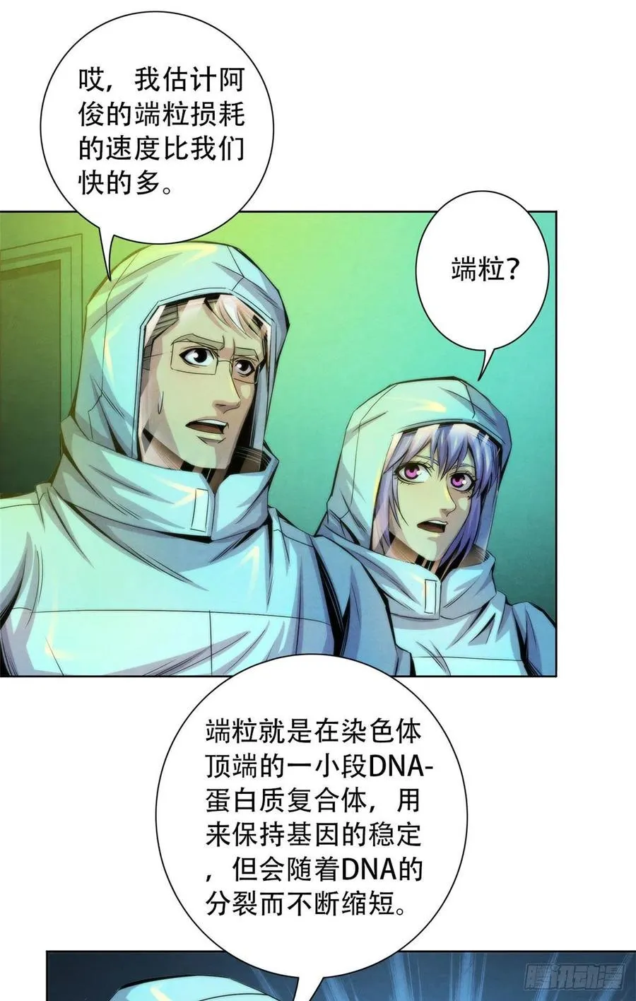 94 被牺牲的端粒 第20页