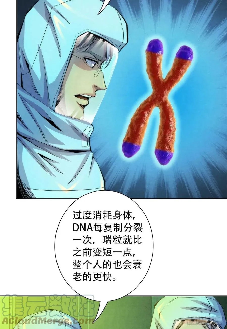94 被牺牲的端粒 第21页