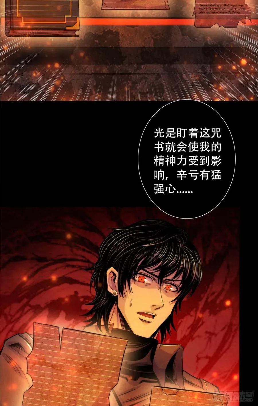 96 迦尔德先生 第4页