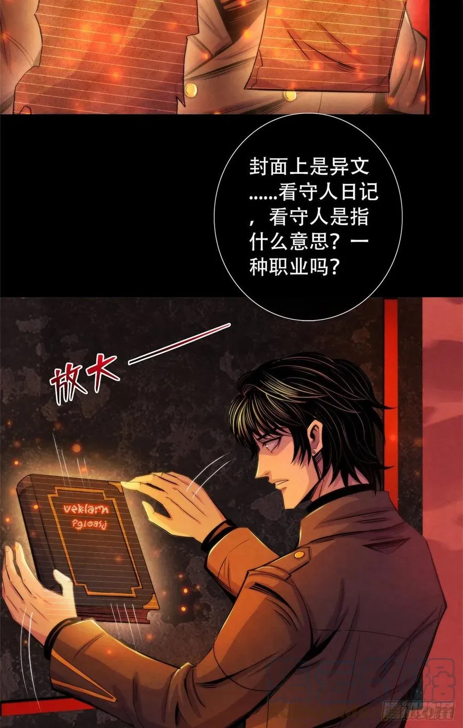 96 迦尔德先生 第5页