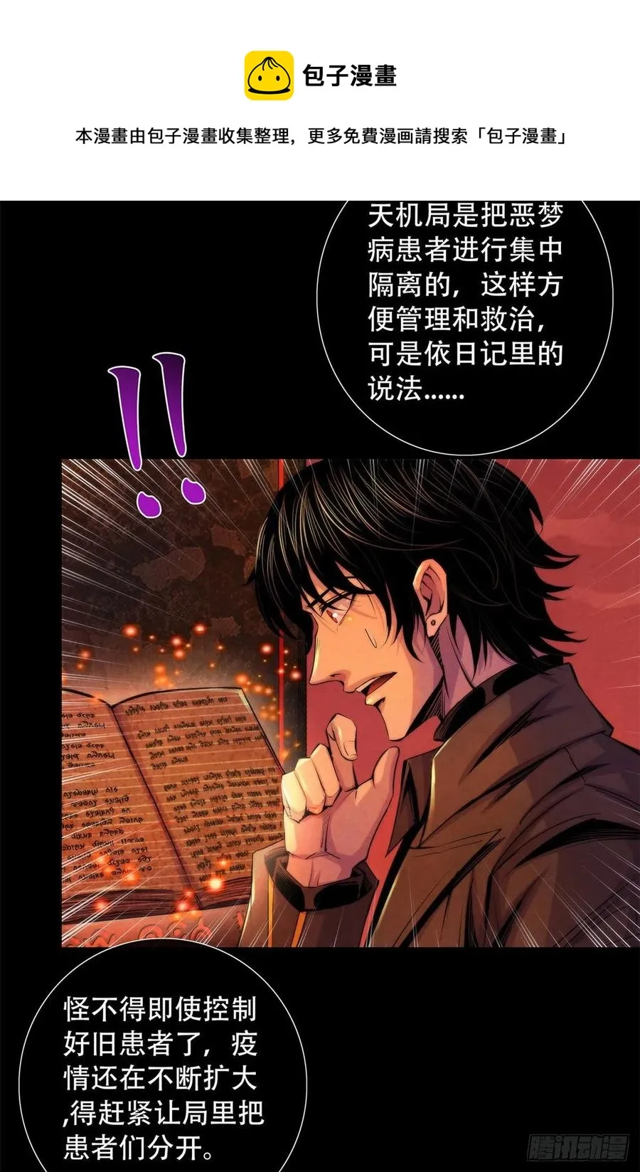 96 迦尔德先生 第24页