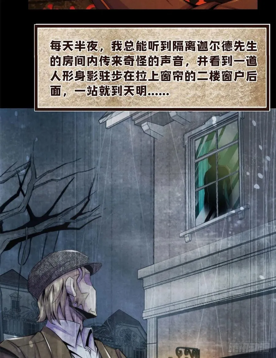 96 迦尔德先生 第26页