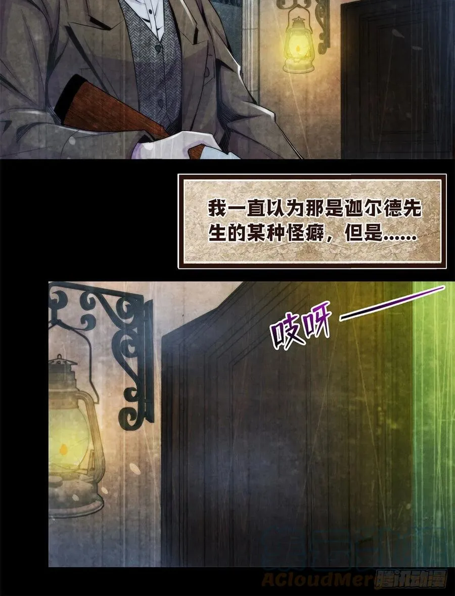 96 迦尔德先生 第27页