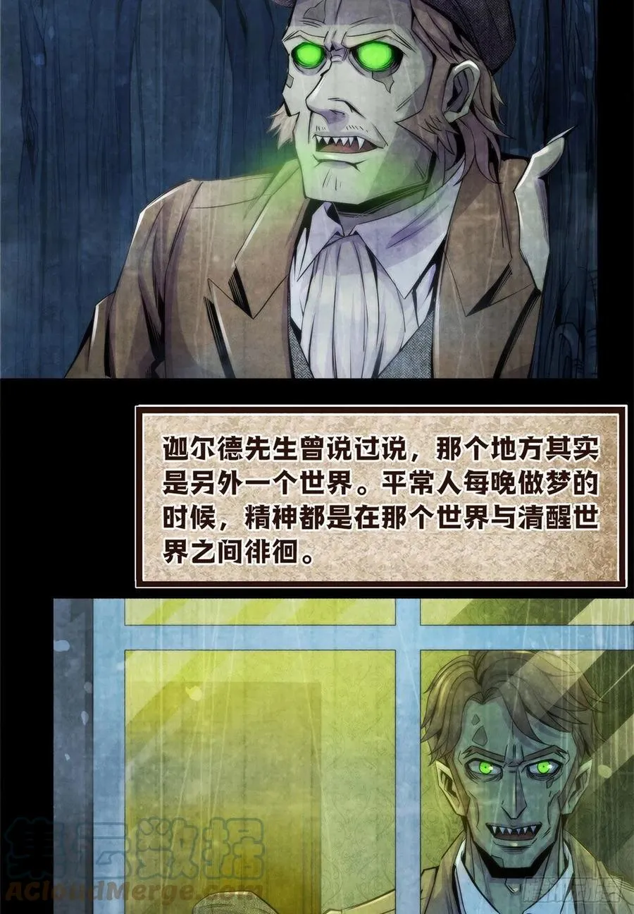 97 梦境世界与清醒世界 第25页