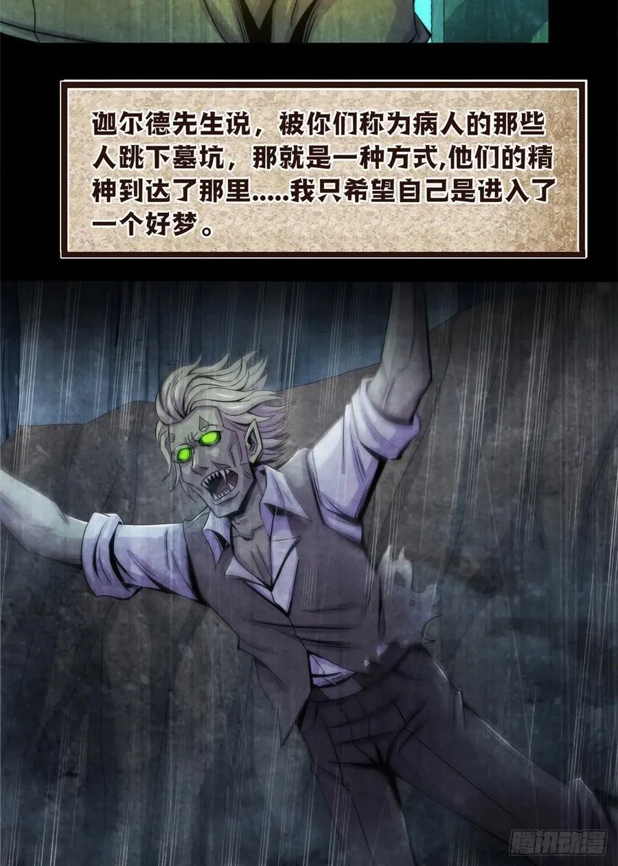 97 梦境世界与清醒世界 第28页