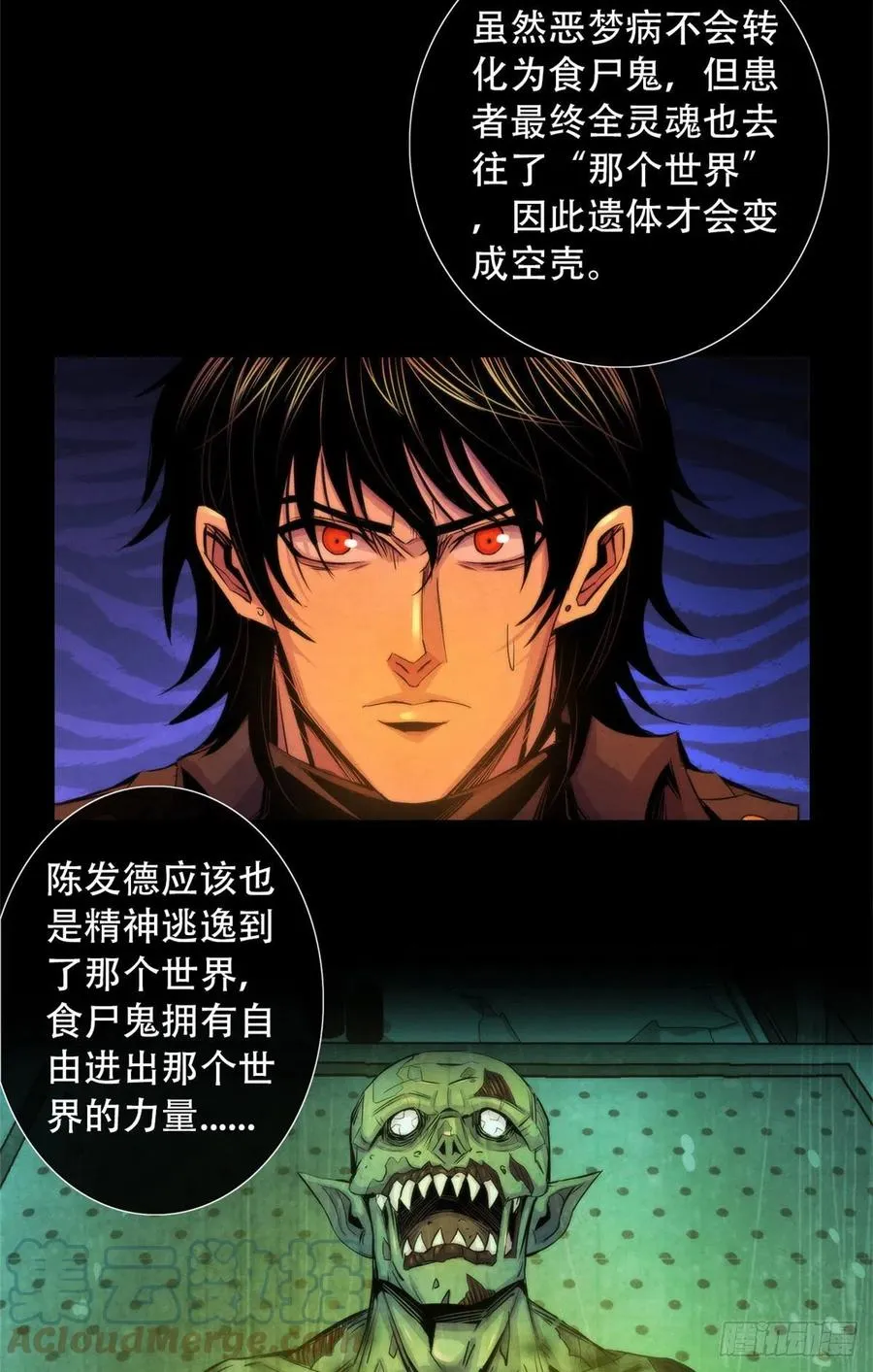 97 梦境世界与清醒世界 第31页