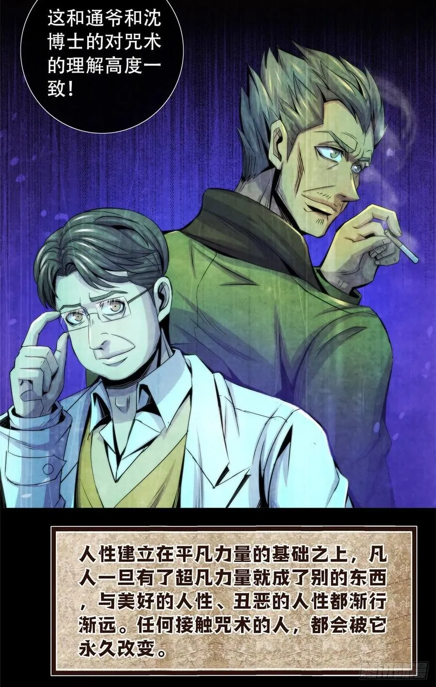 98 任何咒术都有代价 第24页