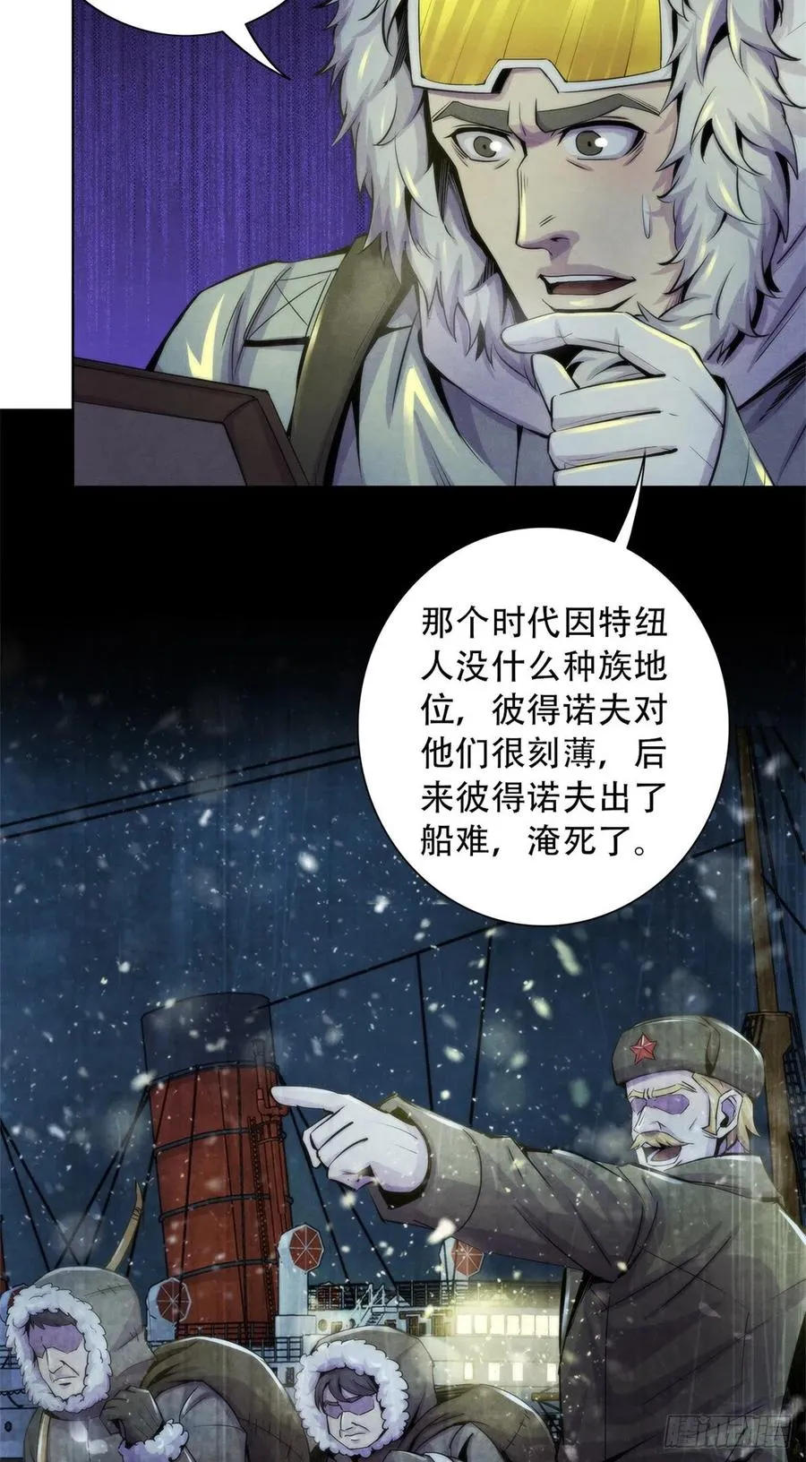 101 幻象中的祭祀 第6页