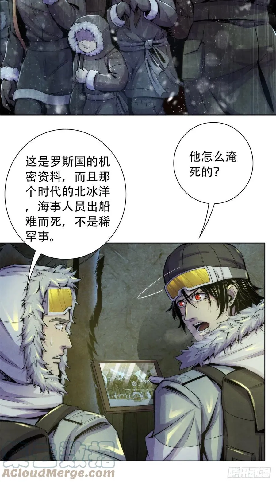 101 幻象中的祭祀 第7页