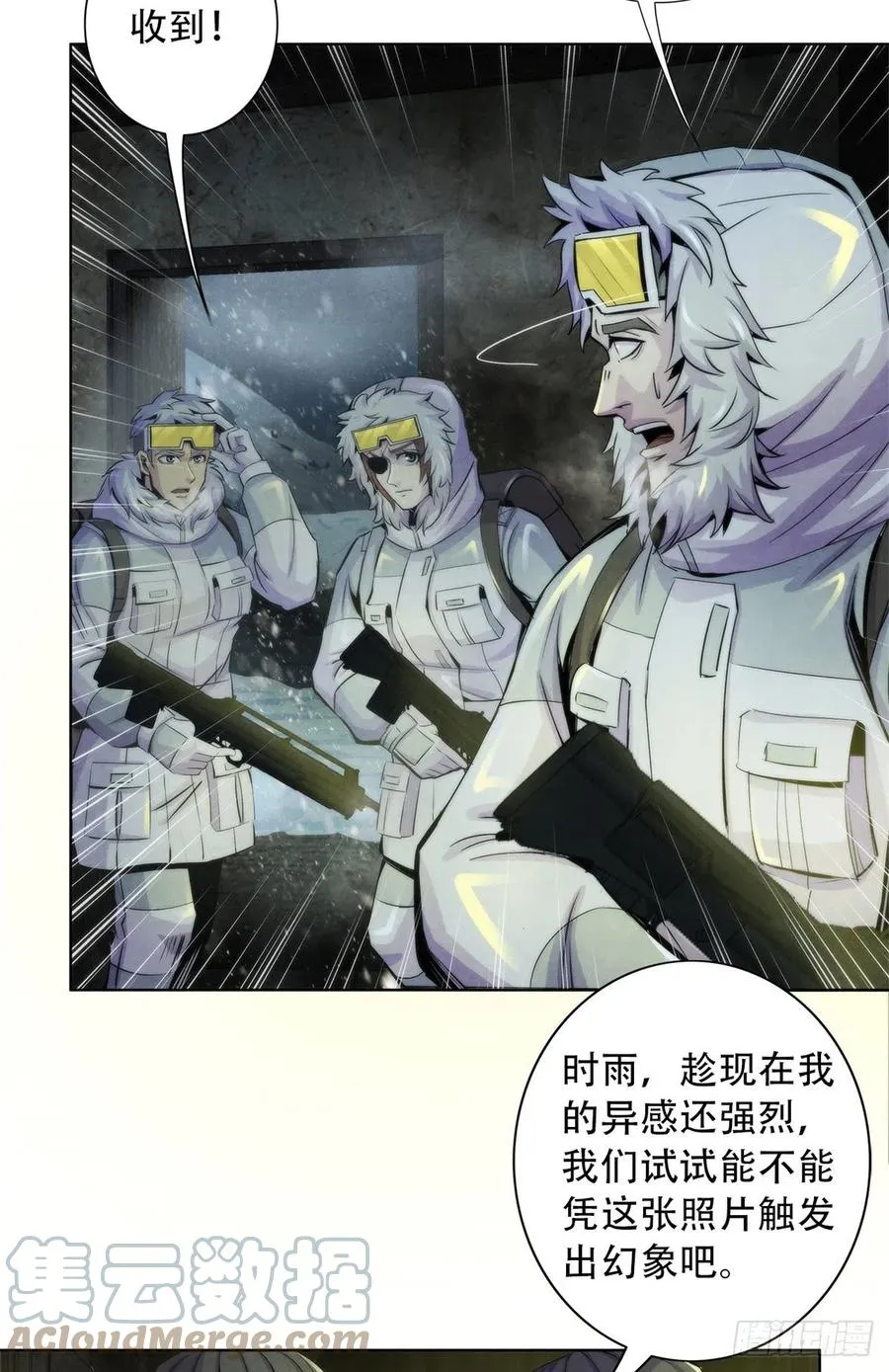 101 幻象中的祭祀 第9页
