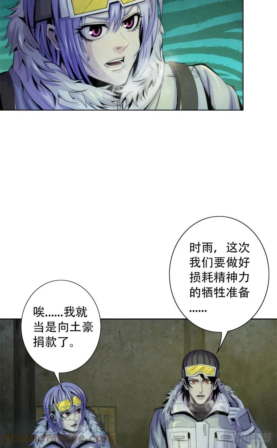 101 幻象中的祭祀 第11页