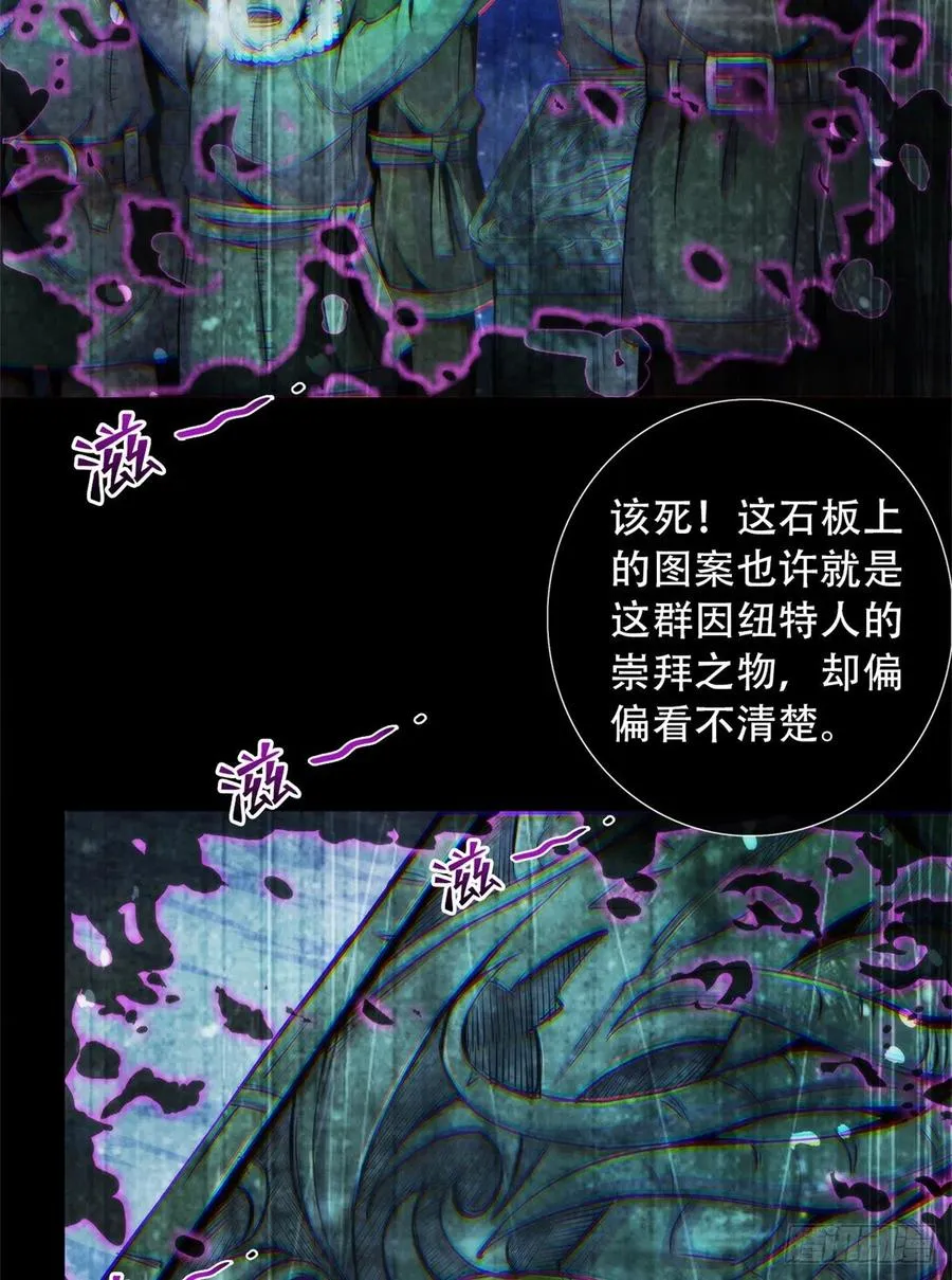 101 幻象中的祭祀 第16页