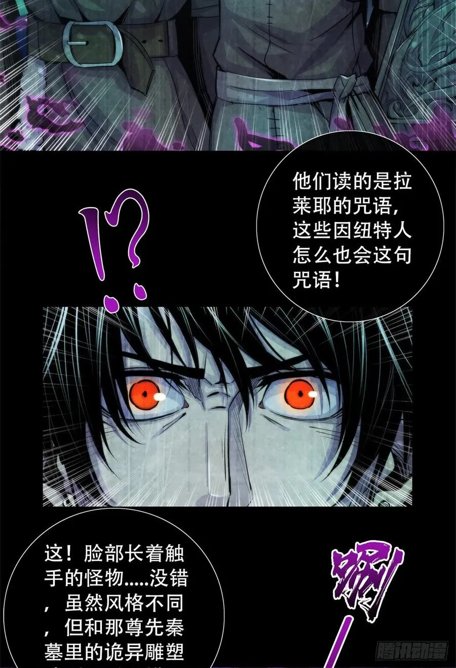 101 幻象中的祭祀 第18页