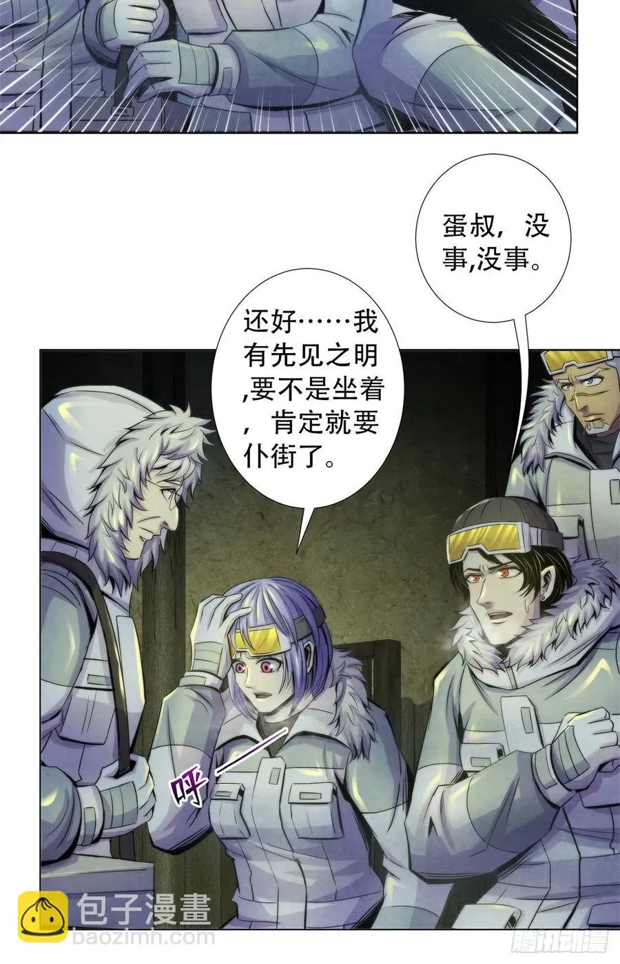101 幻象中的祭祀 第24页
