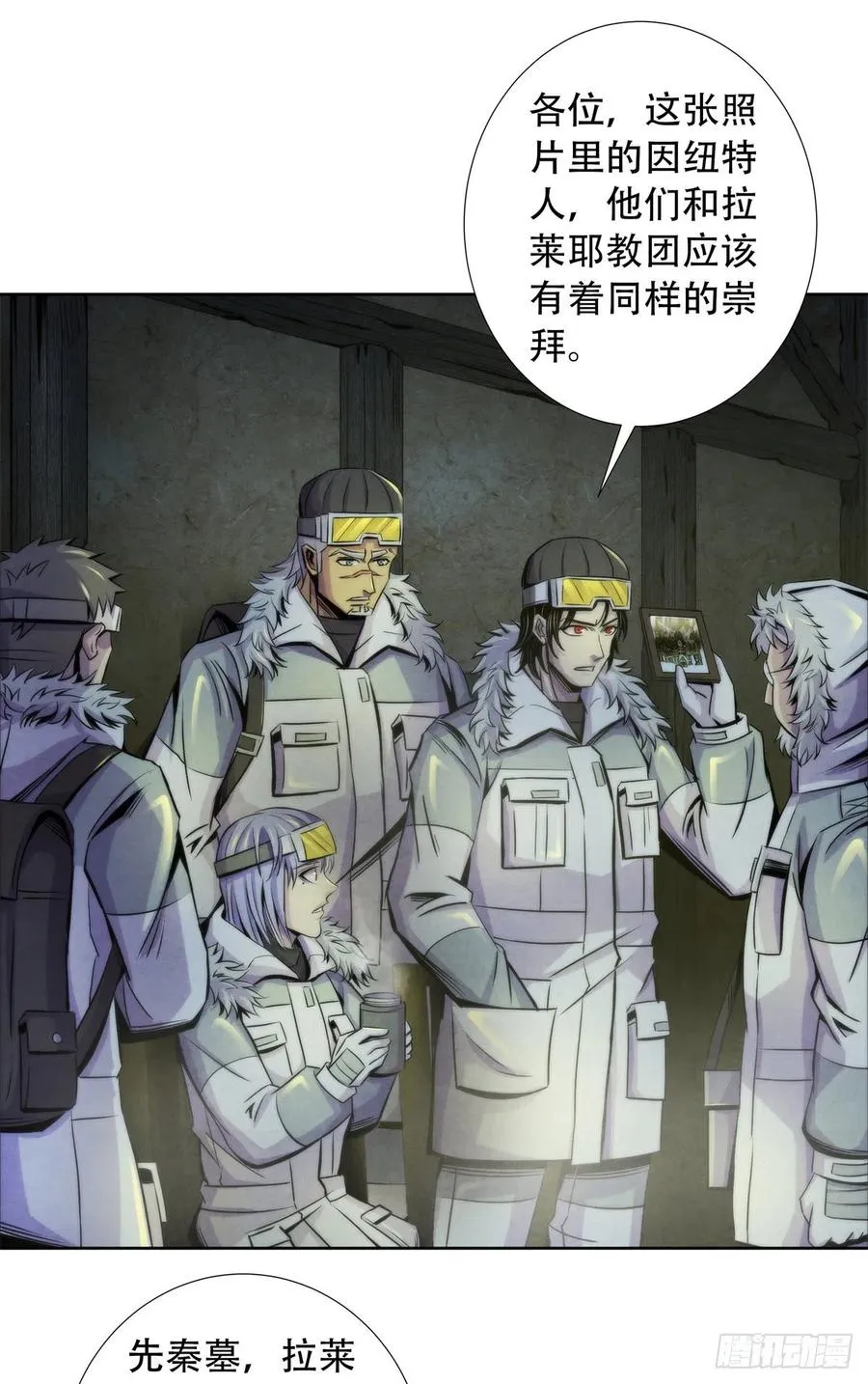 101 幻象中的祭祀 第28页