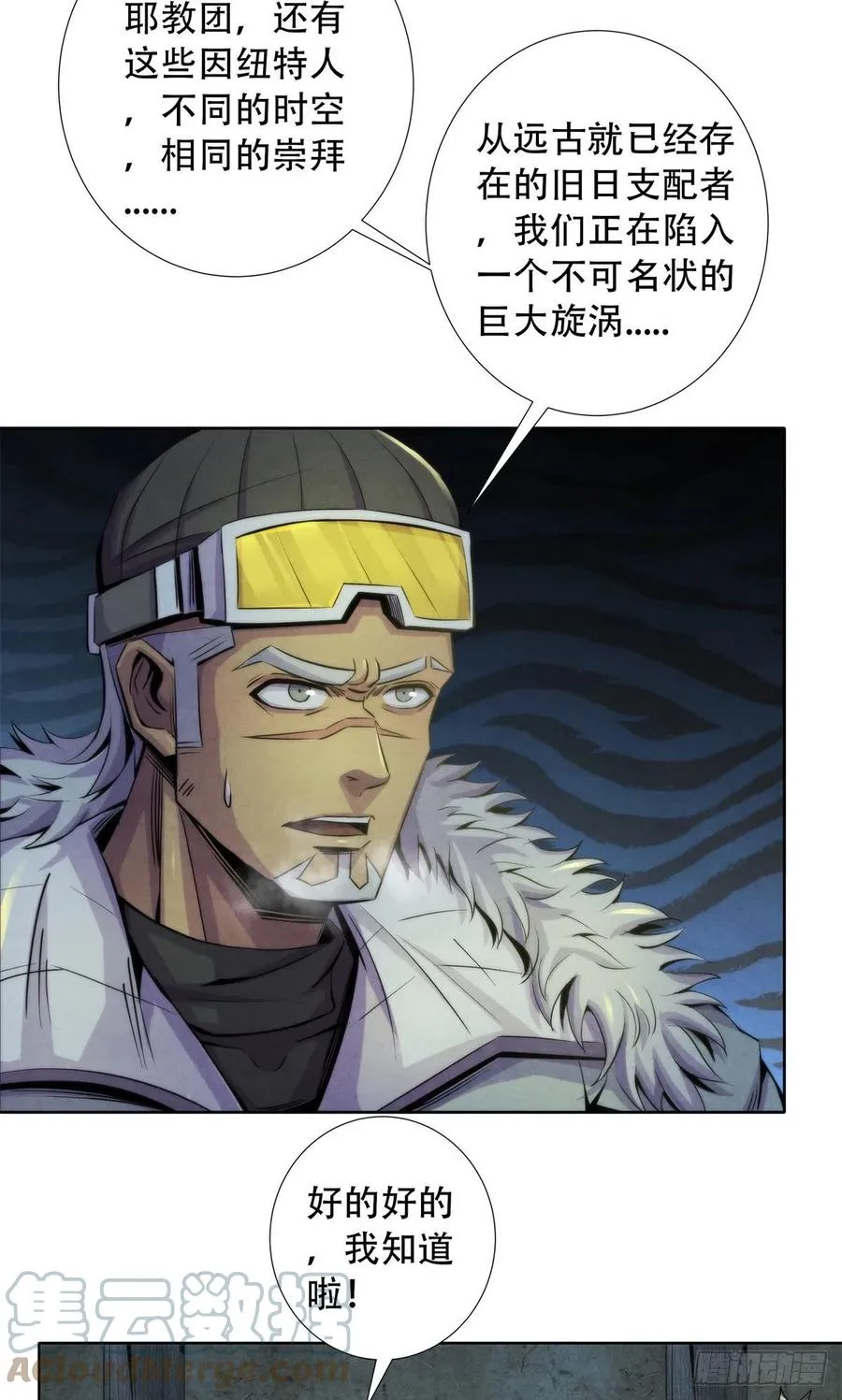 101 幻象中的祭祀 第29页