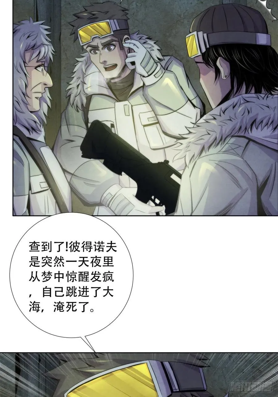 101 幻象中的祭祀 第30页