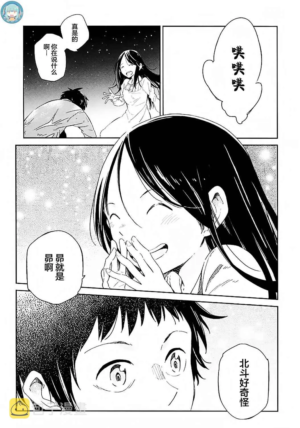 第2话 第5页