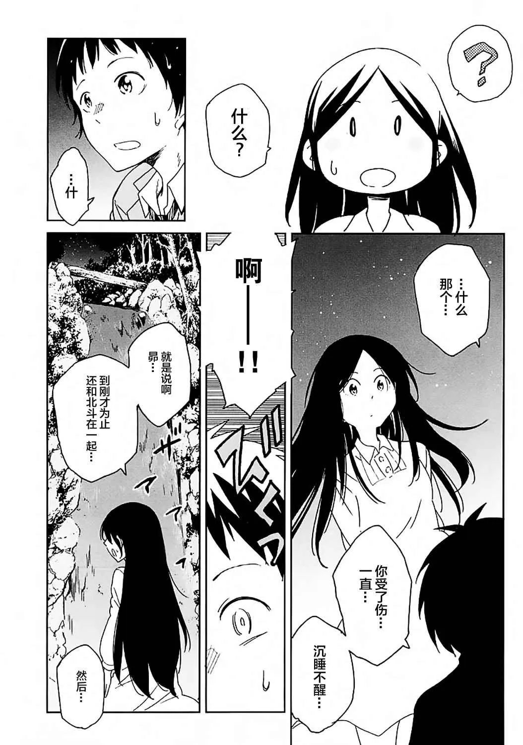 第2话 第8页