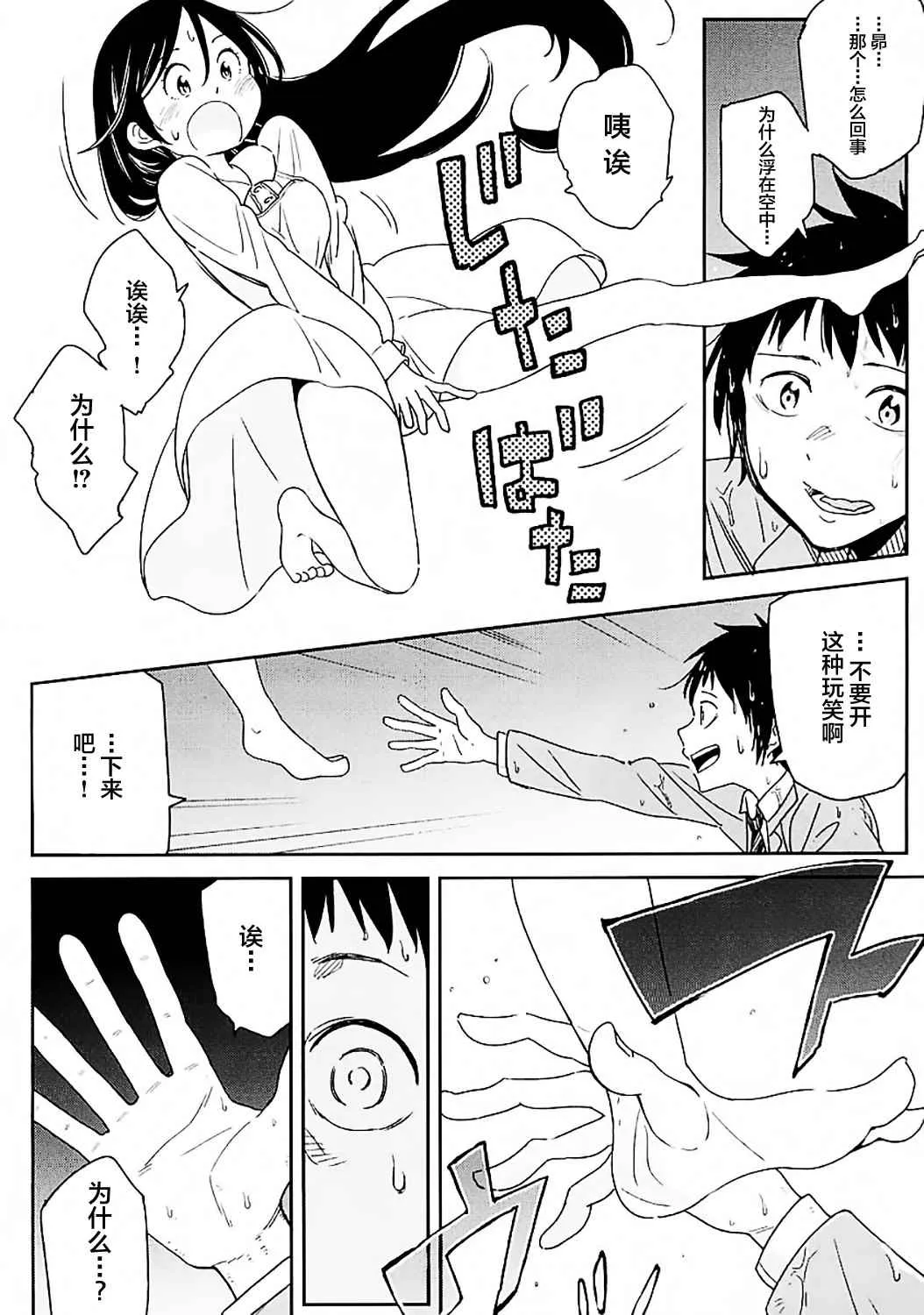 第2话 第16页