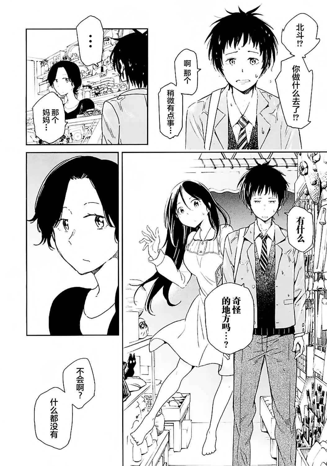 第2话 第18页