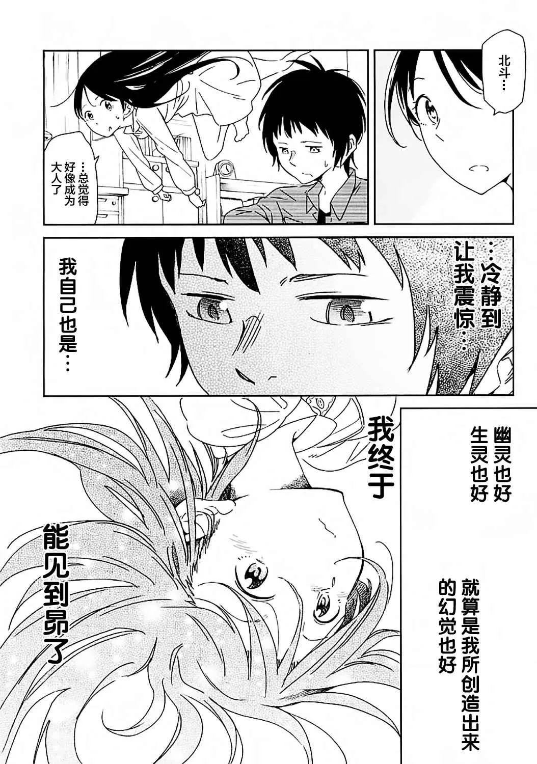 第2话 第20页