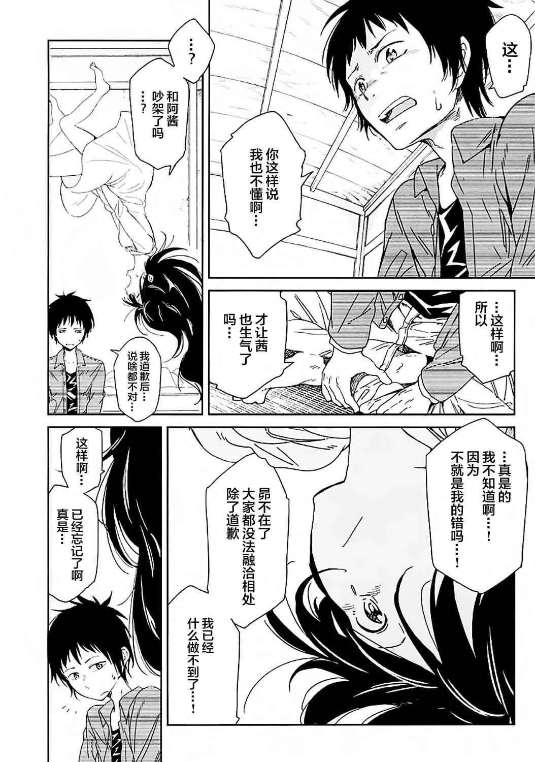 第2话 第24页