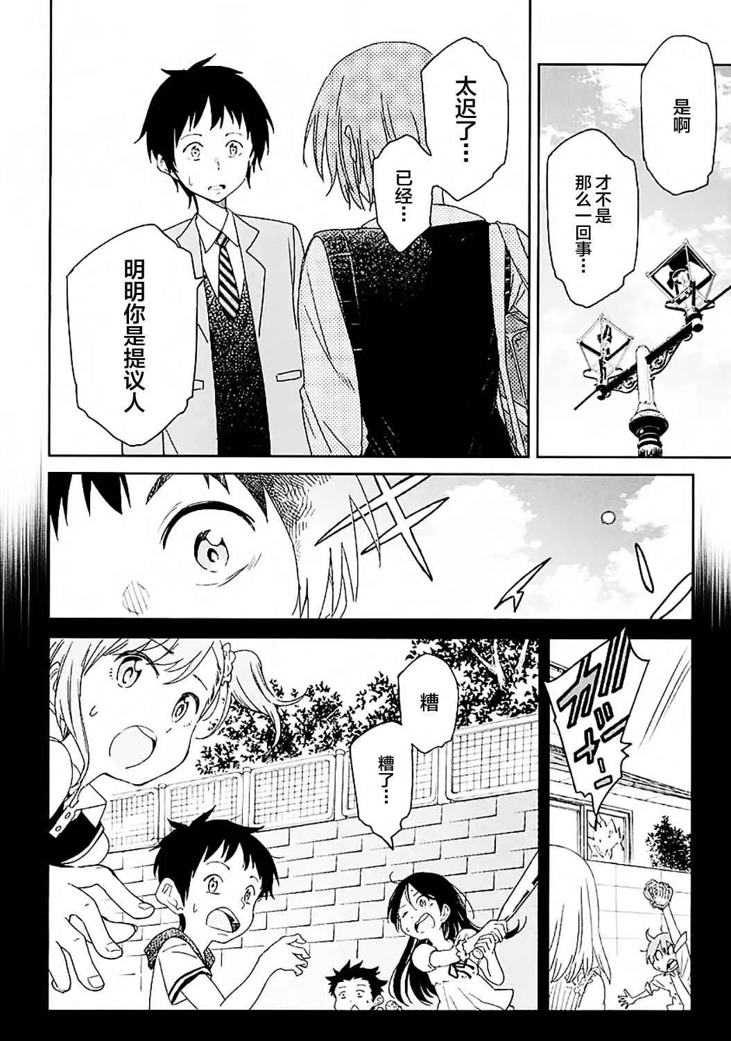 第2话 第30页