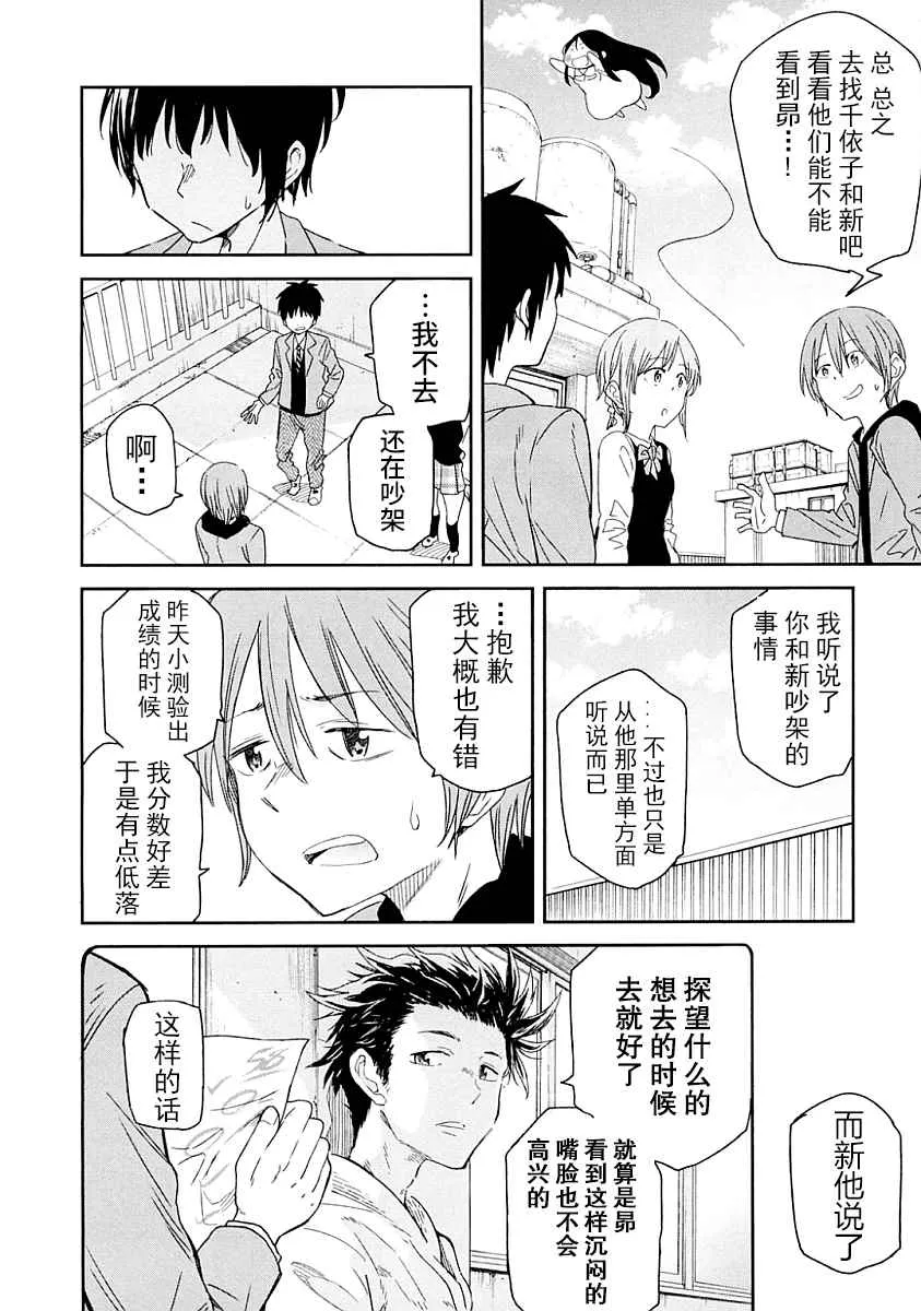 第3话 第12页