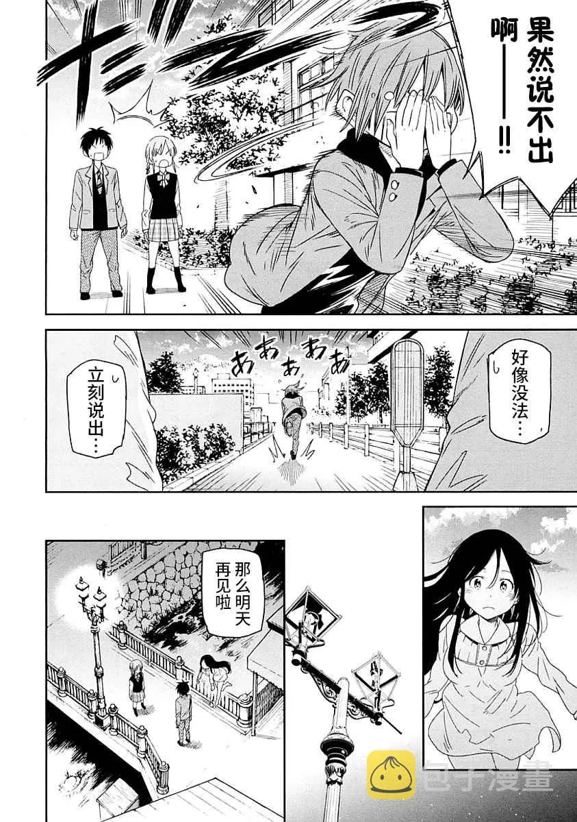 第3话 第29页