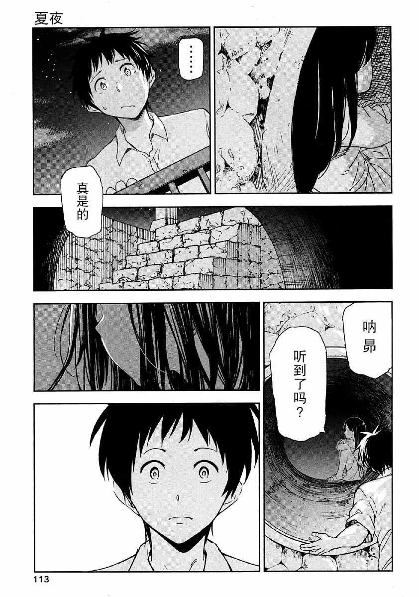 第8话 第23页