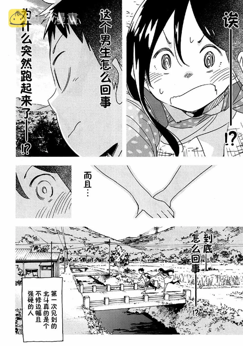 第9话 第8页