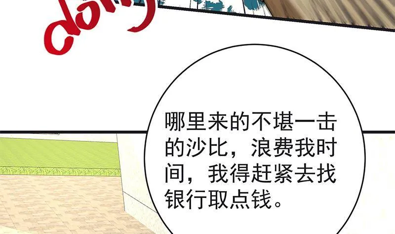 第4话 我特么是个穷屌？ 第37页