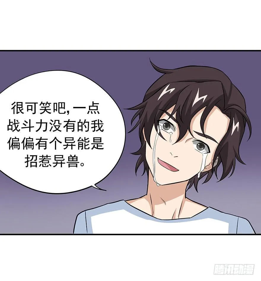 必须变强才能为你报仇 第42页