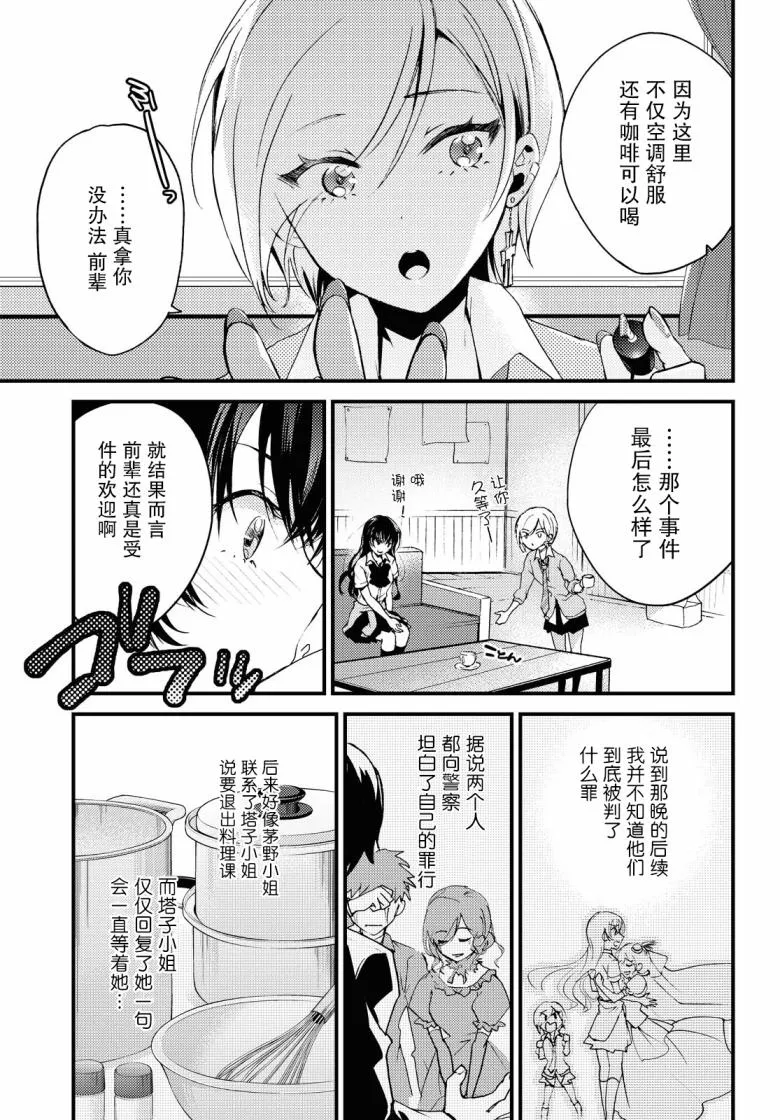 第6话 第27页