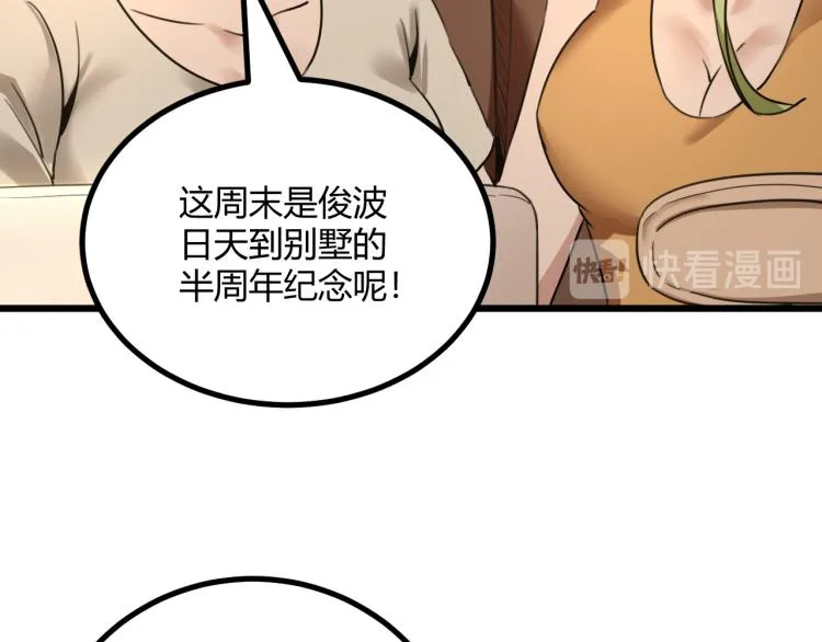 第63话：俊波的选择 第27页